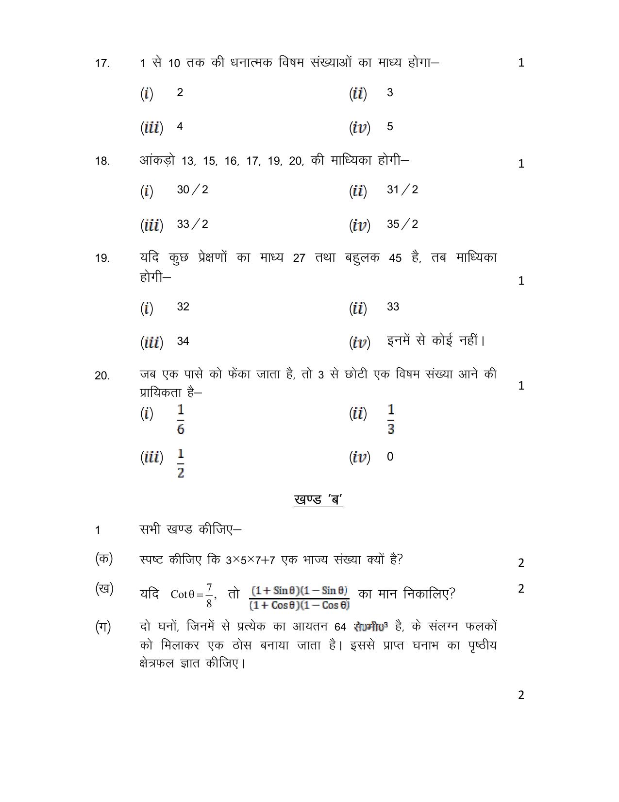 UP Board Class 10 Math (Hindi) Model Papers 2024 - Page 5