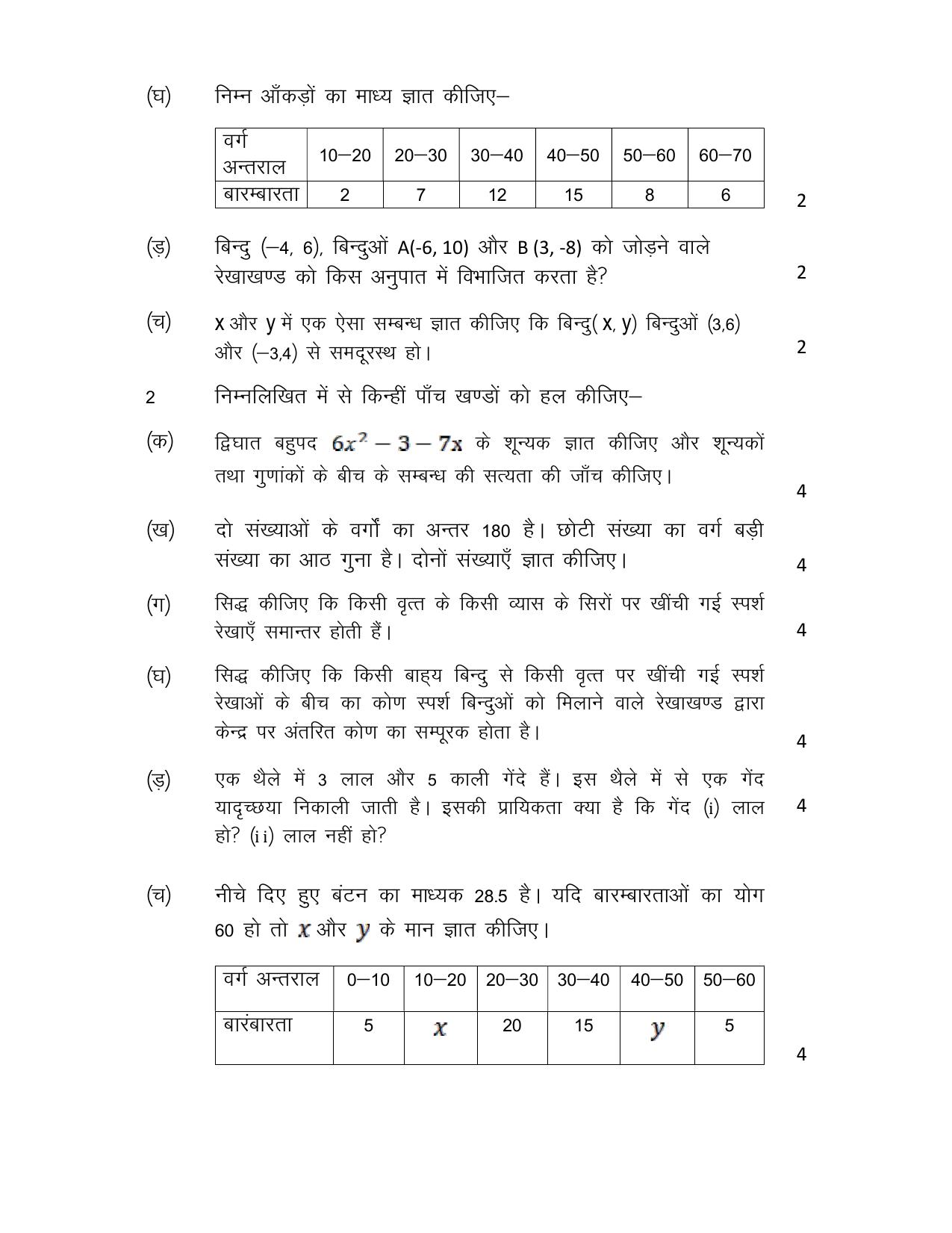 UP Board Class 10 Math (Hindi) Model Papers 2024 - Page 6