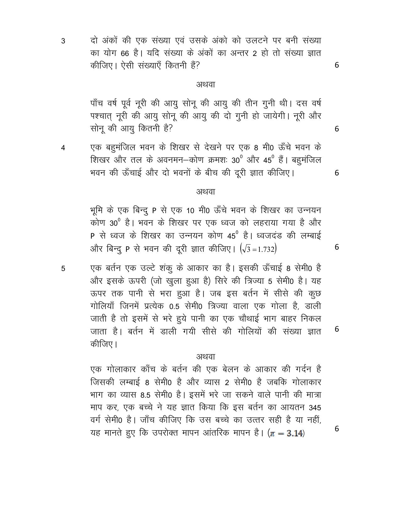 UP Board Class 10 Math (Hindi) Model Papers 2024 - Page 7