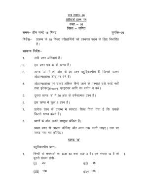 UP Board Class 10 Math (Hindi) Model Papers 2024