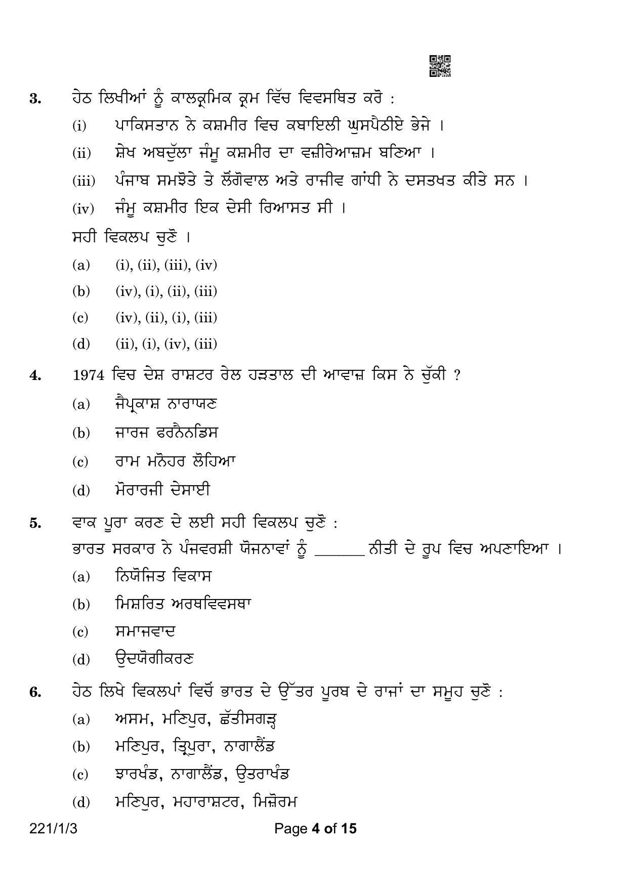 CBSE Class 12 221-1-3 Political Science Punjabi Version 2023 Question Paper - Page 4
