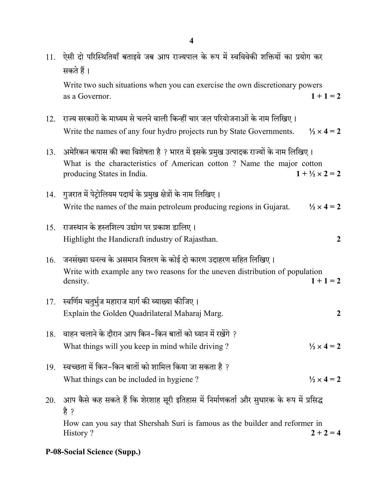 RBSE 2018 Social Science (SUPPLEMENTARY) Praveshika Question Paper - Page 4