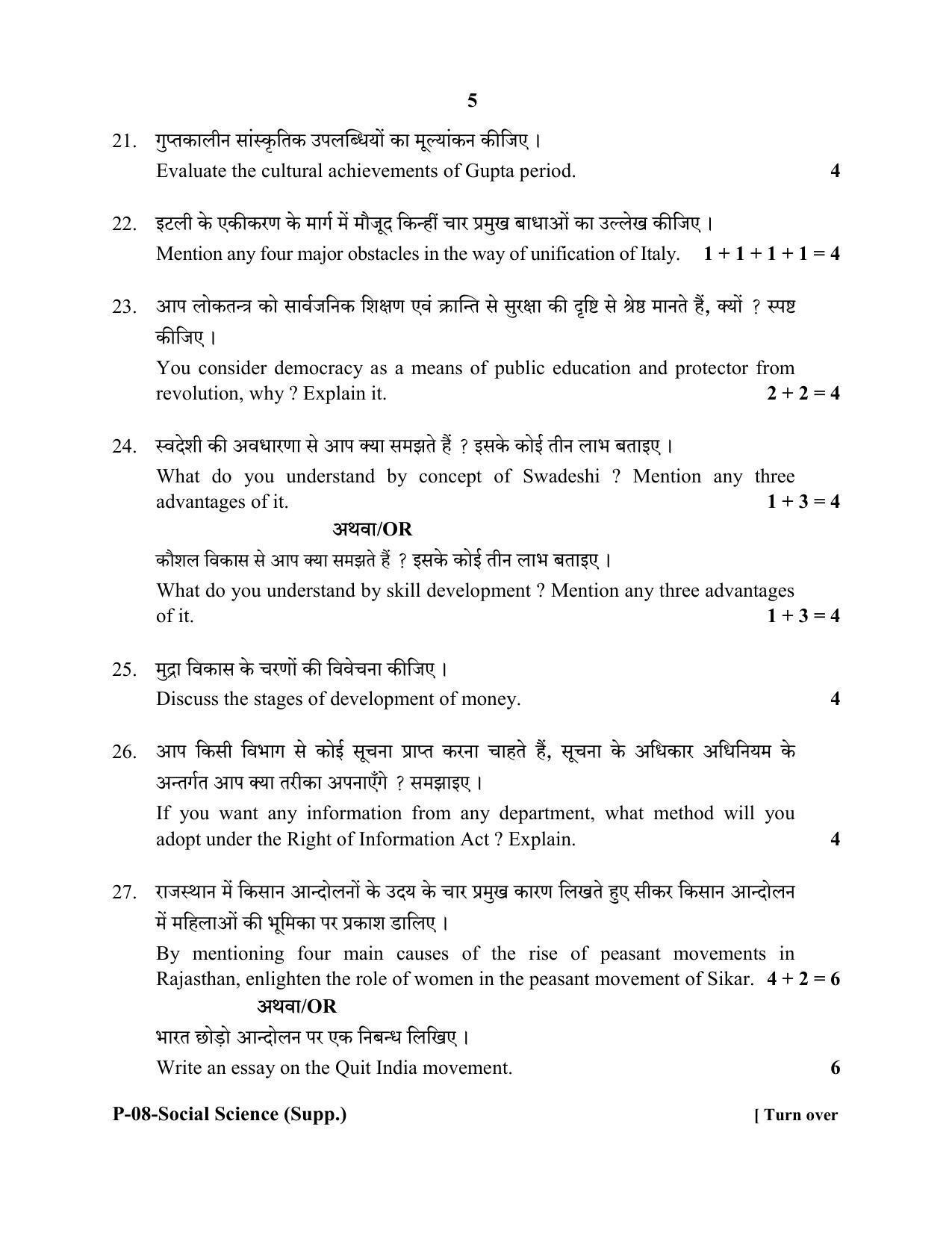 RBSE 2018 Social Science (SUPPLEMENTARY) Praveshika Question Paper - Page 5
