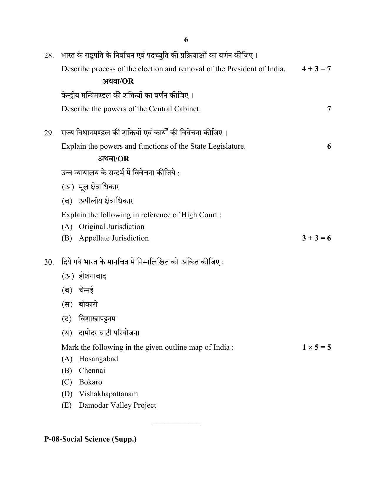 RBSE 2018 Social Science (SUPPLEMENTARY) Praveshika Question Paper - Page 6