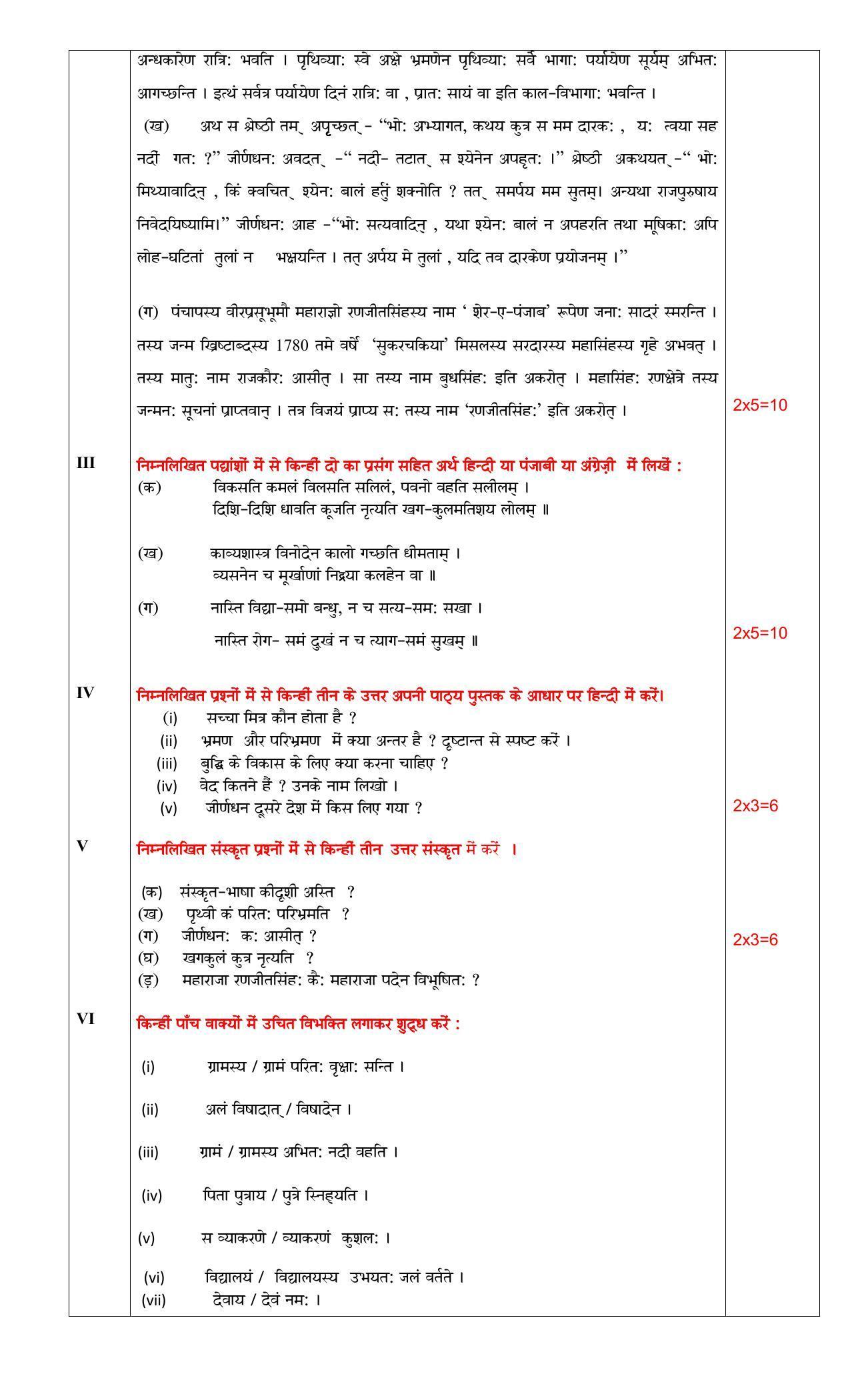 PSEB 10th Sanskrit Model Paper 2024 - Page 3