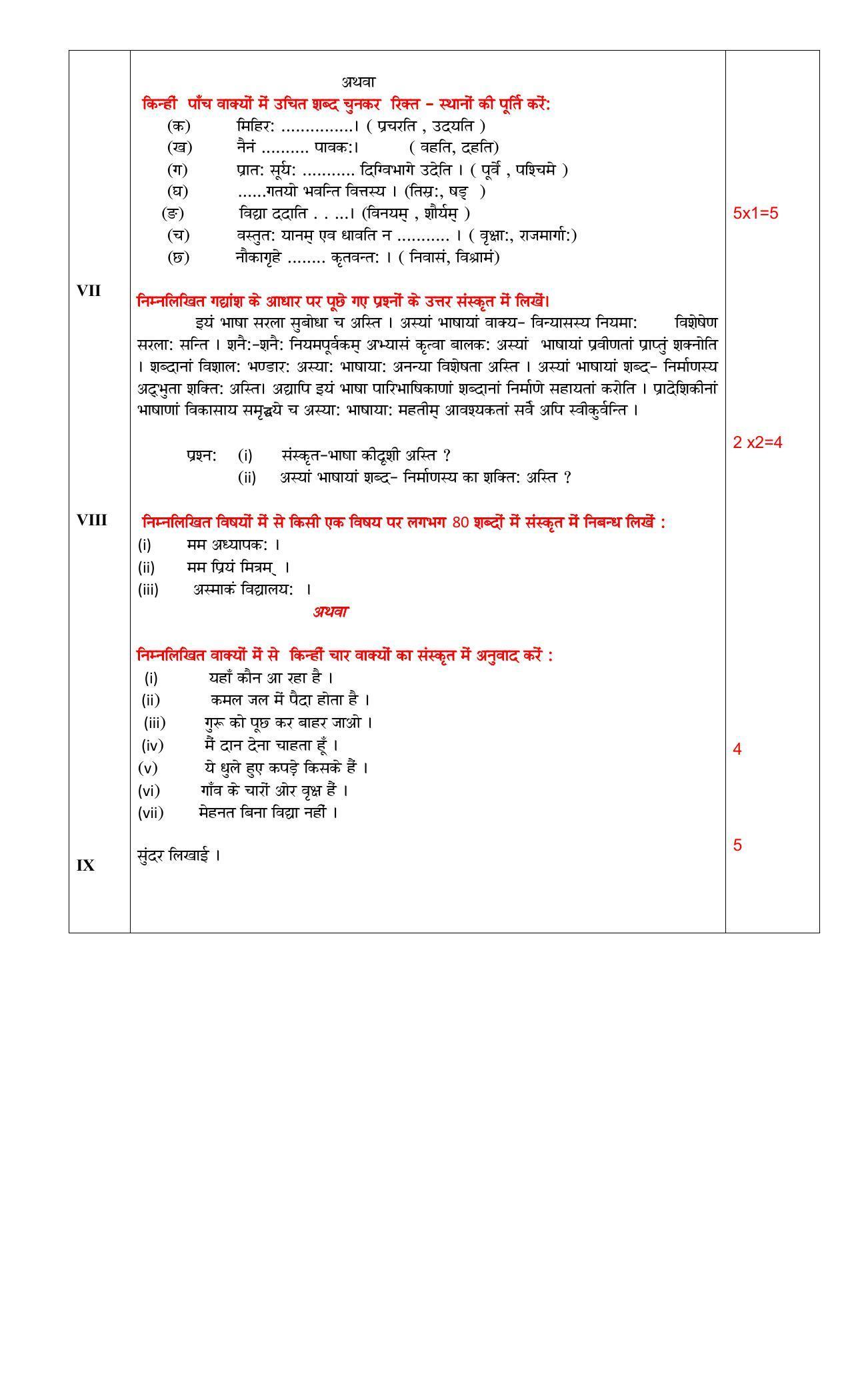 PSEB 10th Sanskrit Model Paper 2024 - Page 4