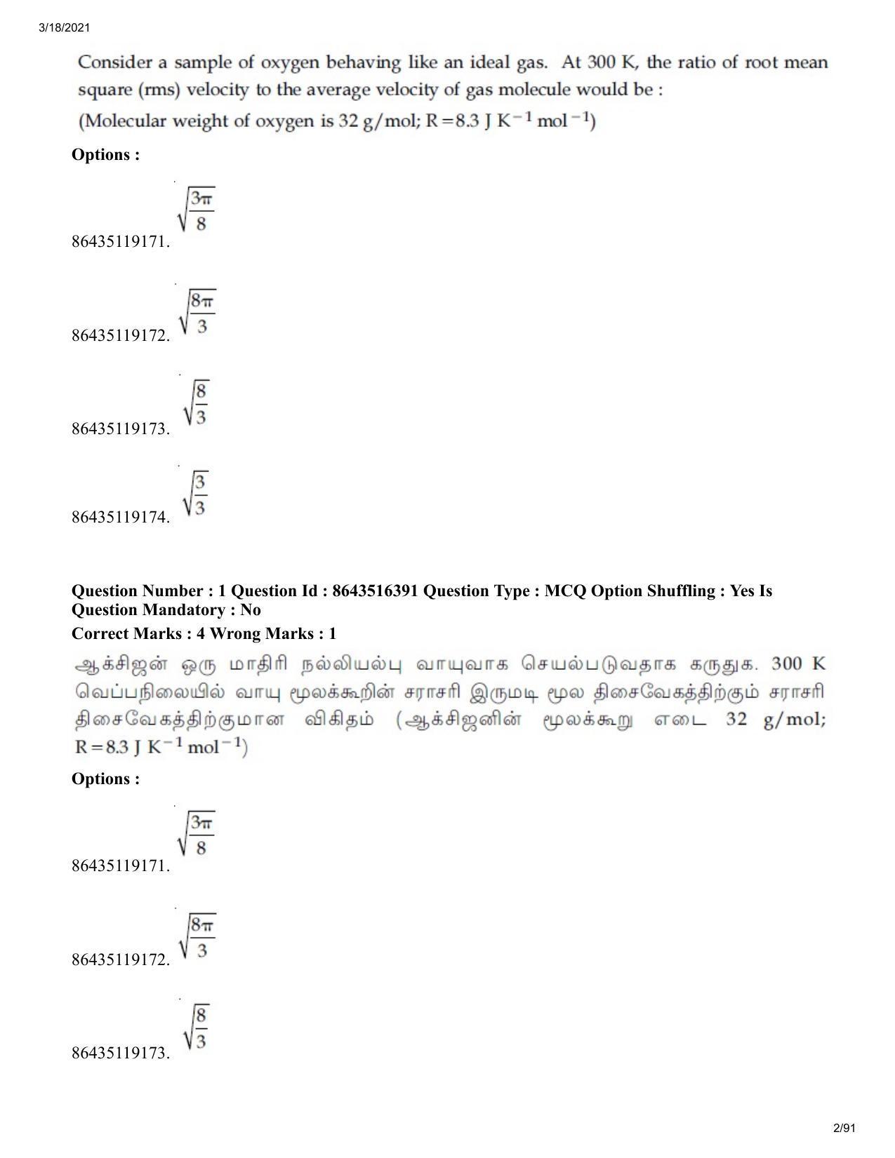 JEE Mains 2021: BTech ET (Shift 2) 18-03-2021 Question Paper - Page 2