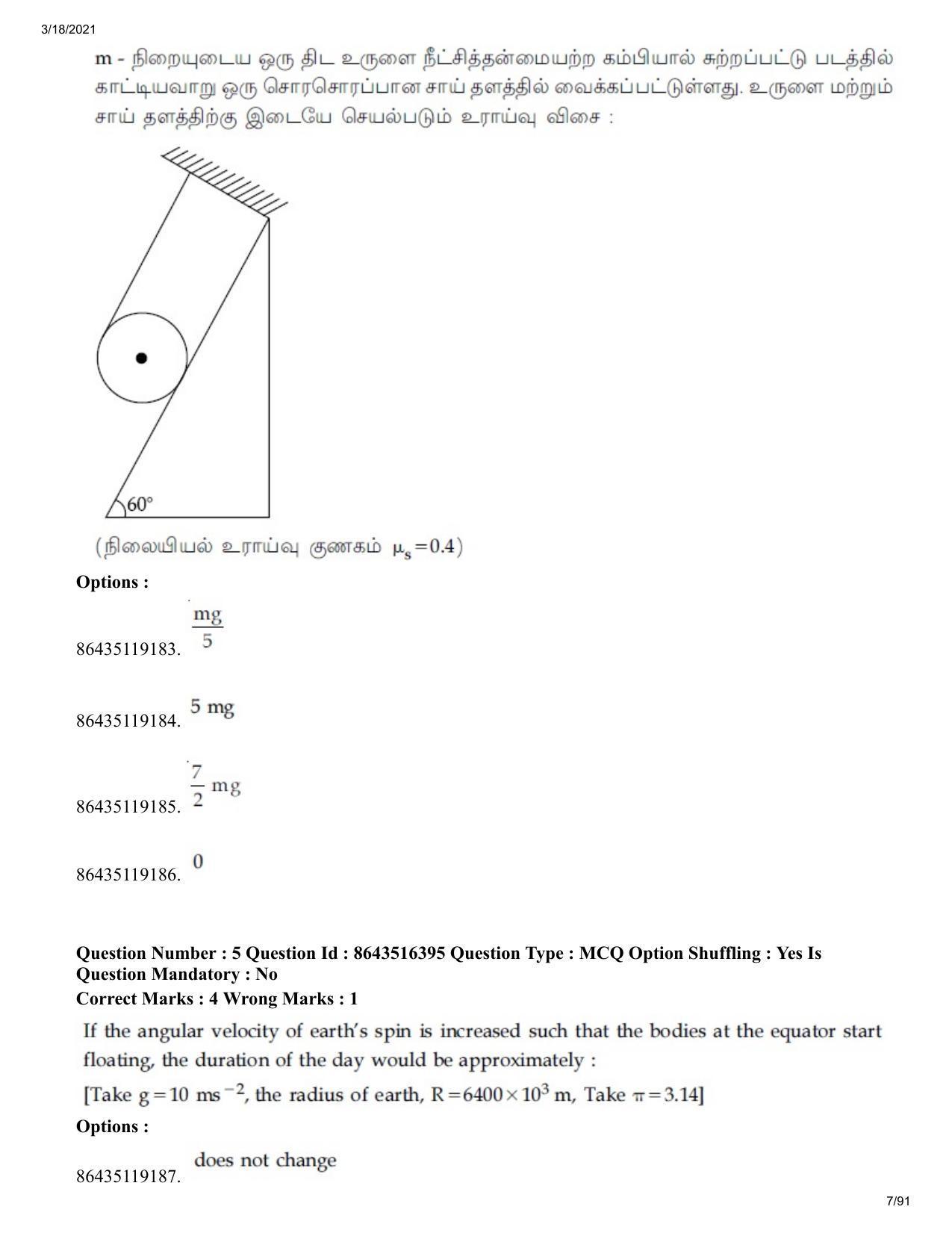 JEE Mains 2021: BTech ET (Shift 2) 18-03-2021 Question Paper - Page 7