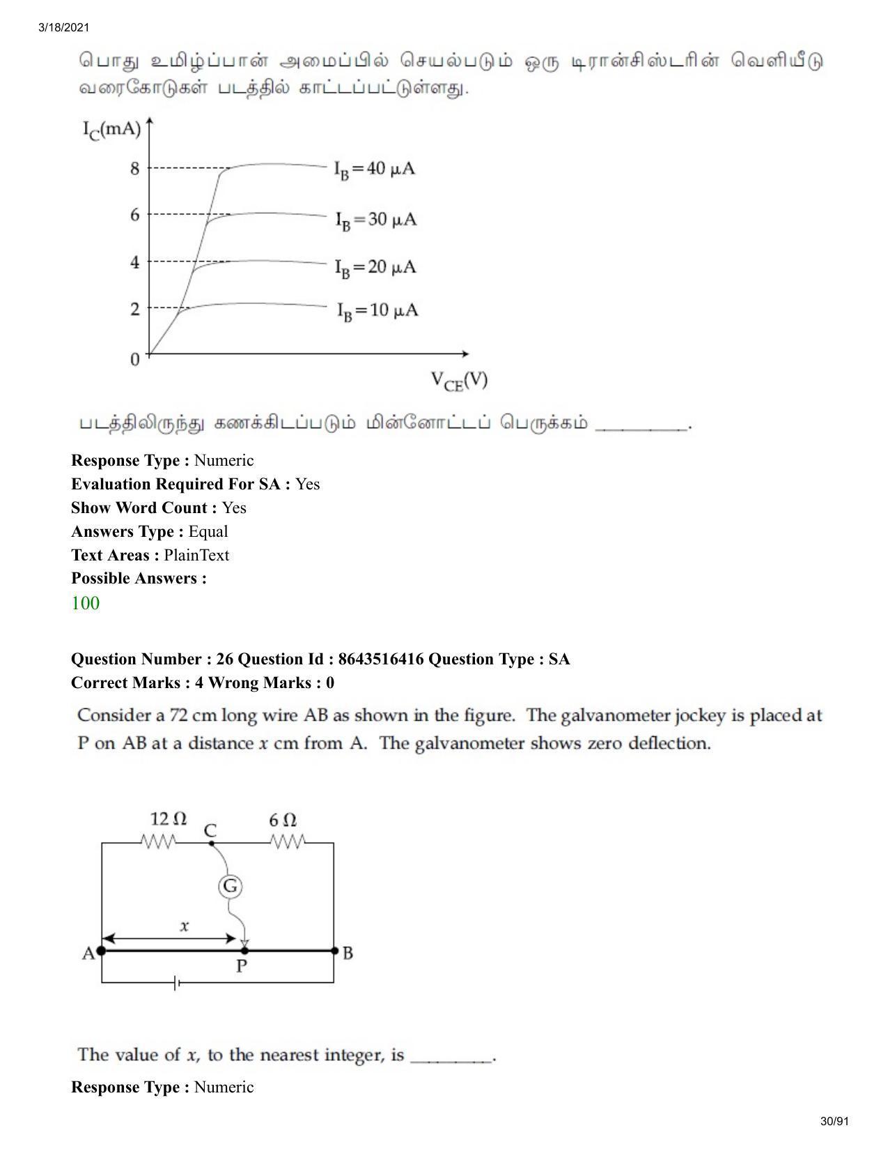 JEE Mains 2021: BTech ET (Shift 2) 18-03-2021 Question Paper - Page 30