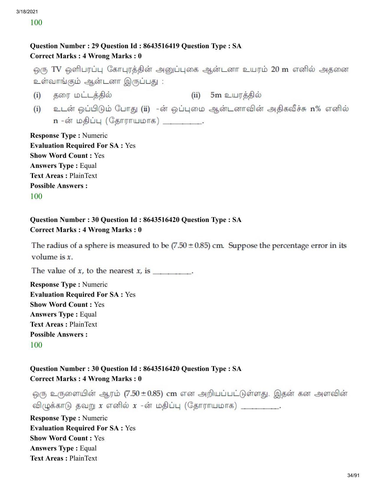 JEE Mains 2021: BTech ET (Shift 2) 18-03-2021 Question Paper - Page 34