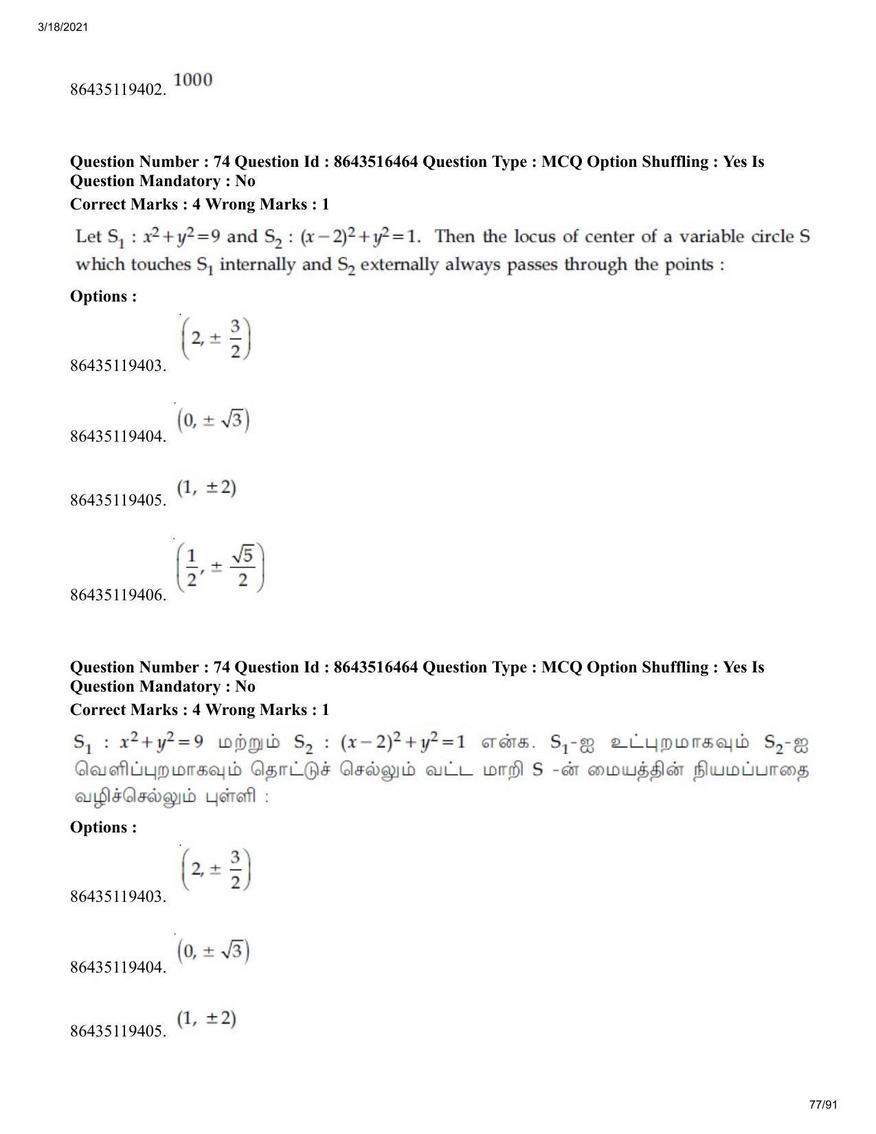 JEE Mains 2021: BTech ET (Shift 2) 18-03-2021 Question Paper - Page 77
