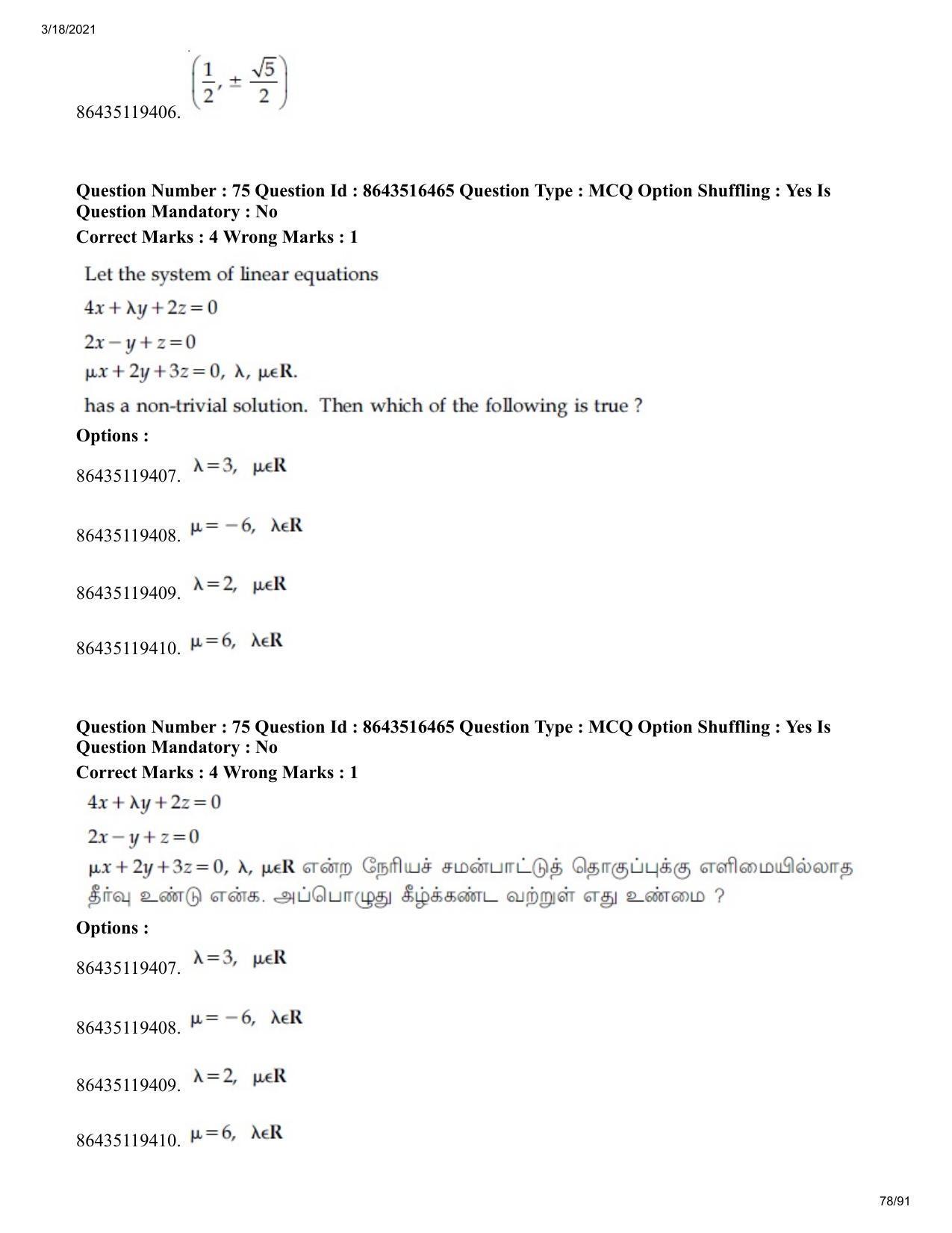 JEE Mains 2021: BTech ET (Shift 2) 18-03-2021 Question Paper - Page 78