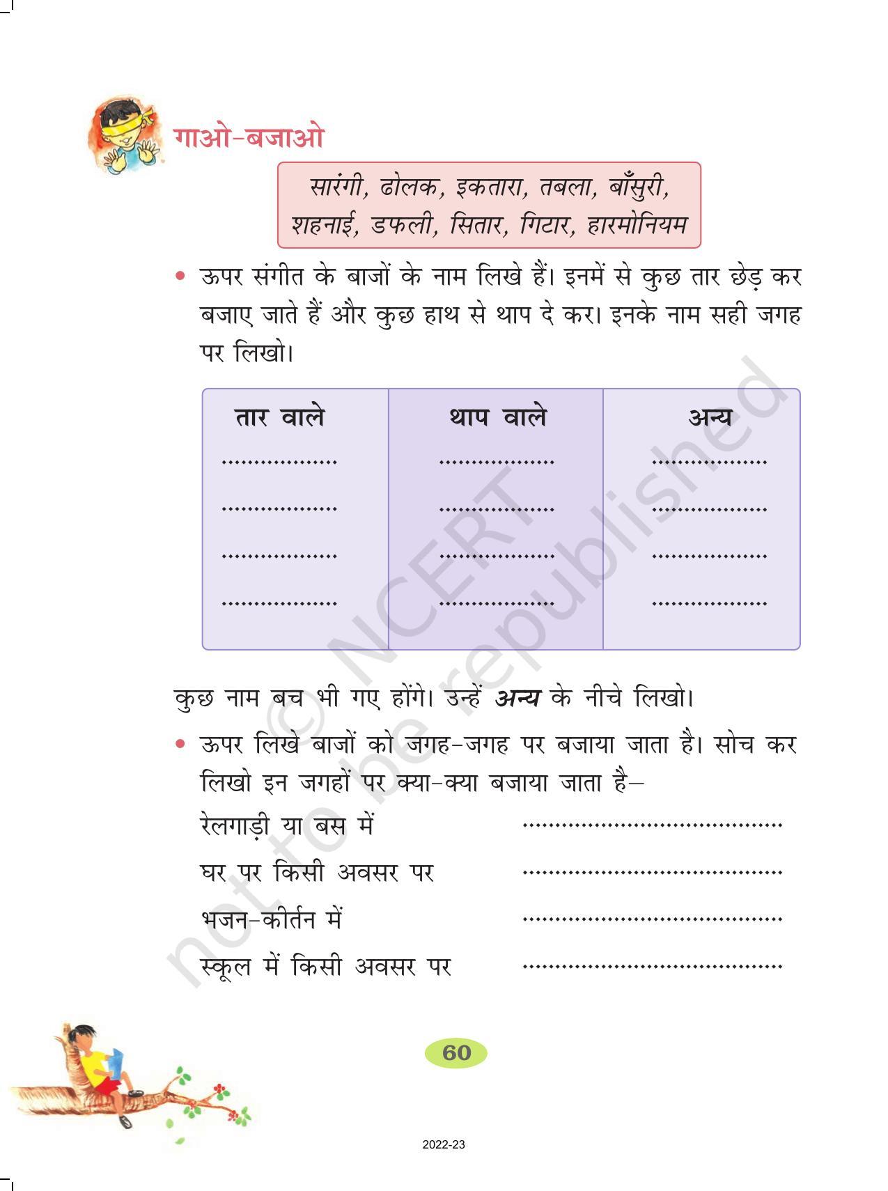 NCERT Book for Class 2 Hindi :Chapter 10-मीठी सारंगी - Page 5