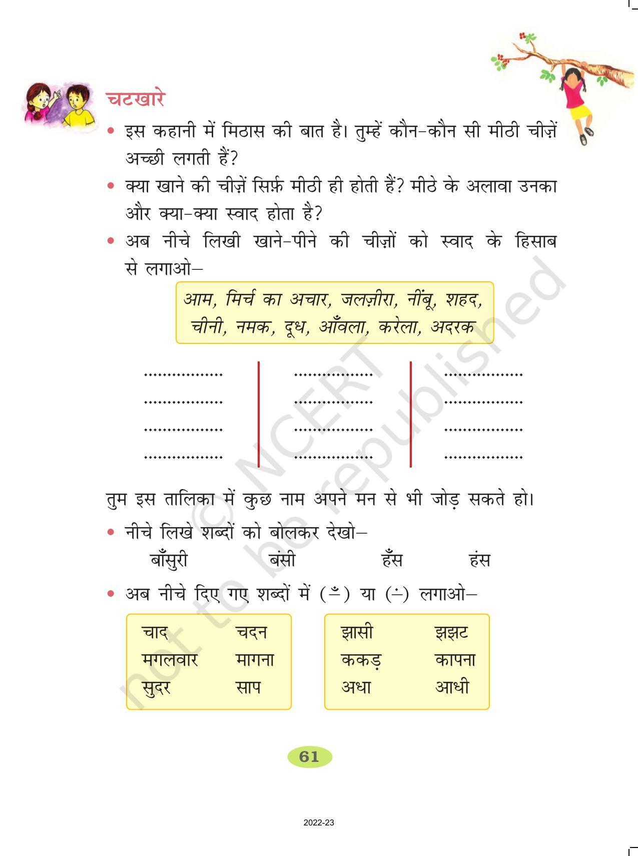 NCERT Book for Class 2 Hindi :Chapter 10-मीठी सारंगी - Page 6