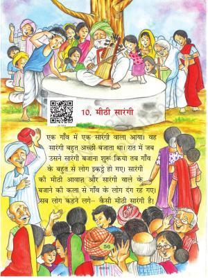 NCERT Book for Class 2 Hindi :Chapter 10-मीठी सारंगी