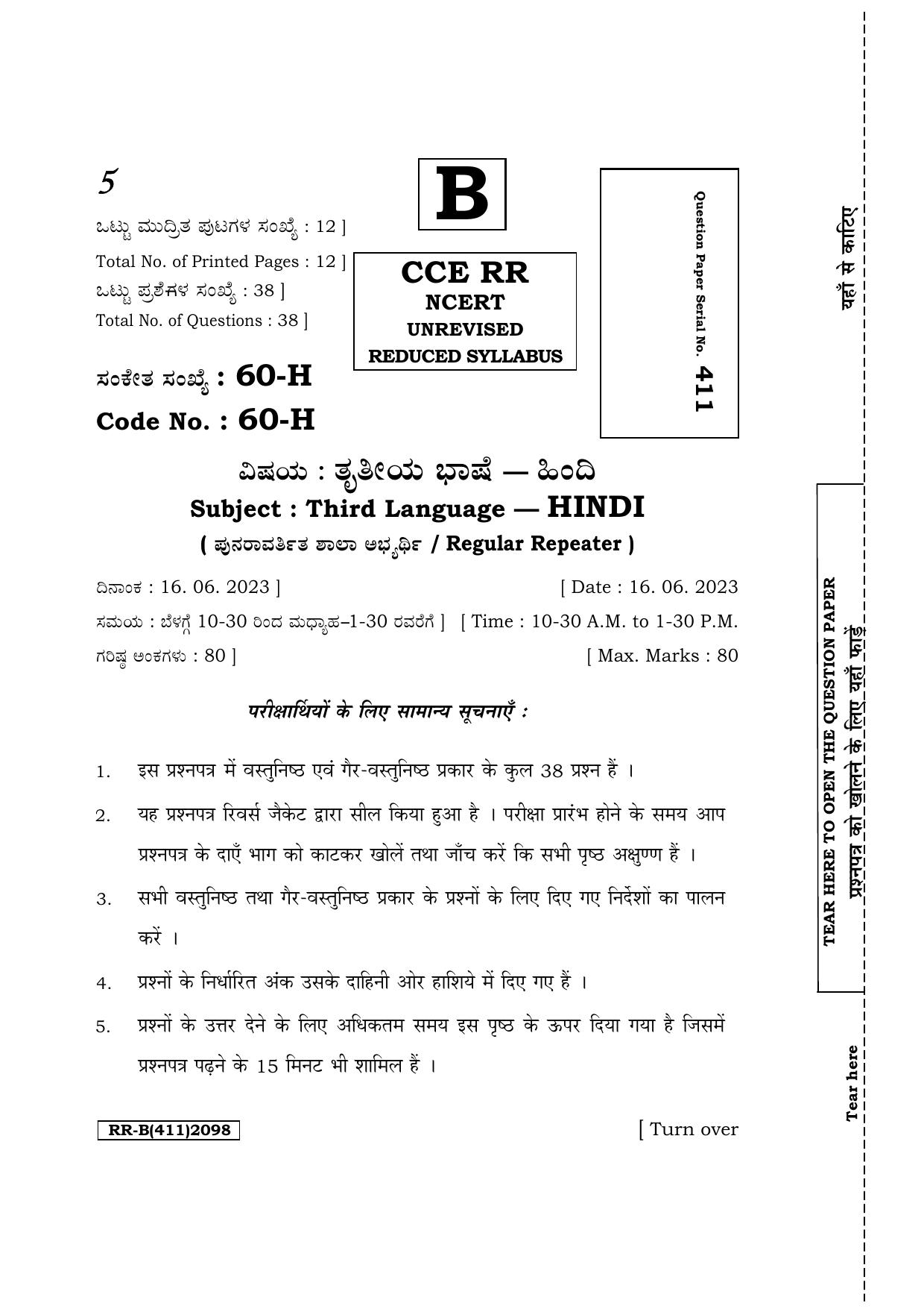Karnataka SSLC Third Language Hindi (NCERT) Supplementary Exam Question Paper 2023 (B Version) - Page 1