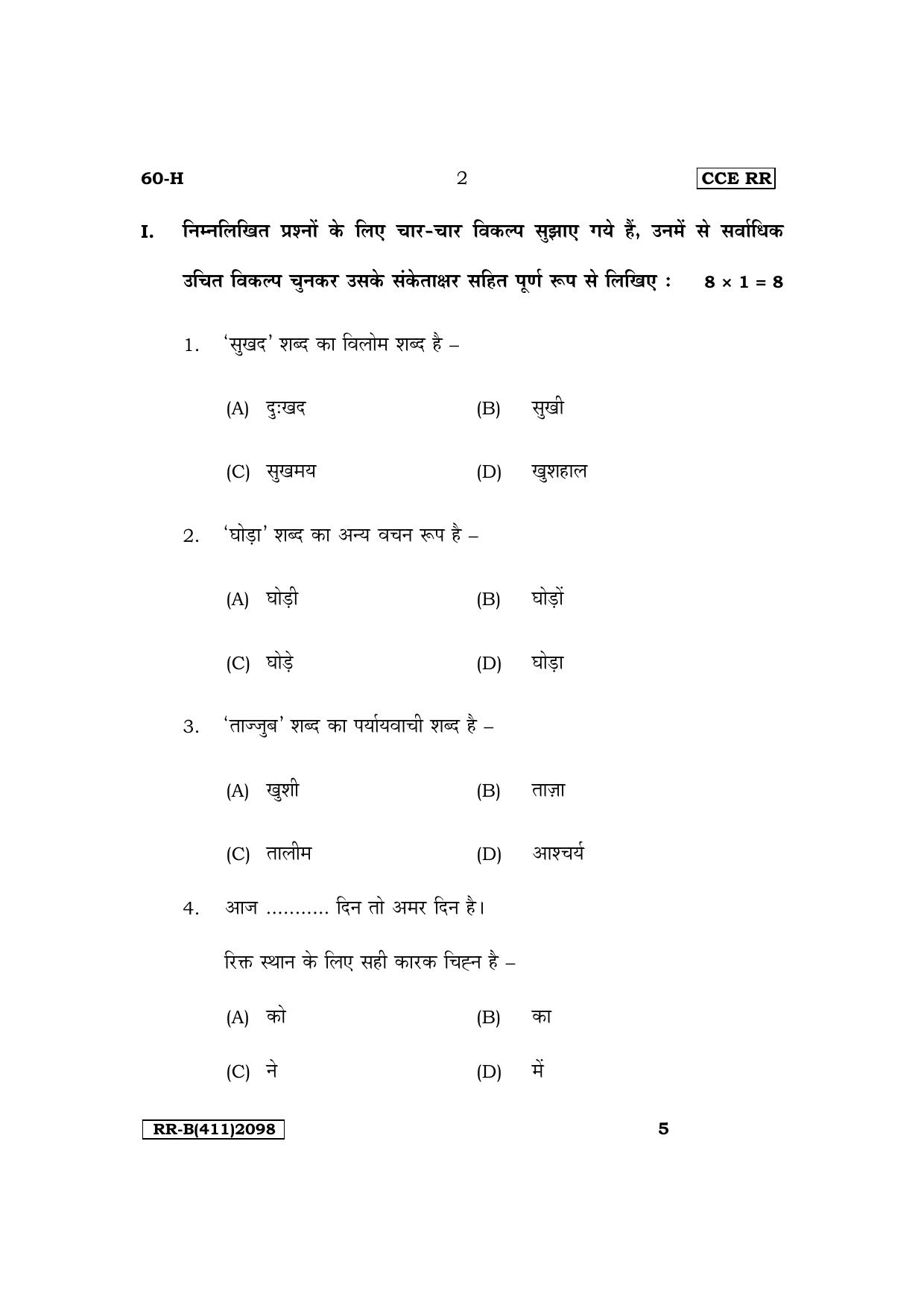 Karnataka SSLC Third Language Hindi (NCERT) Supplementary Exam Question Paper 2023 (B Version) - Page 2