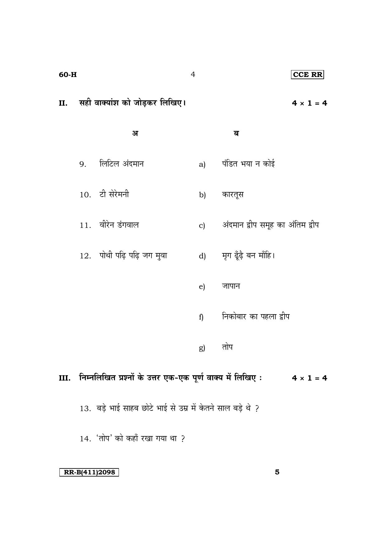 Karnataka SSLC Third Language Hindi (NCERT) Supplementary Exam Question Paper 2023 (B Version) - Page 4