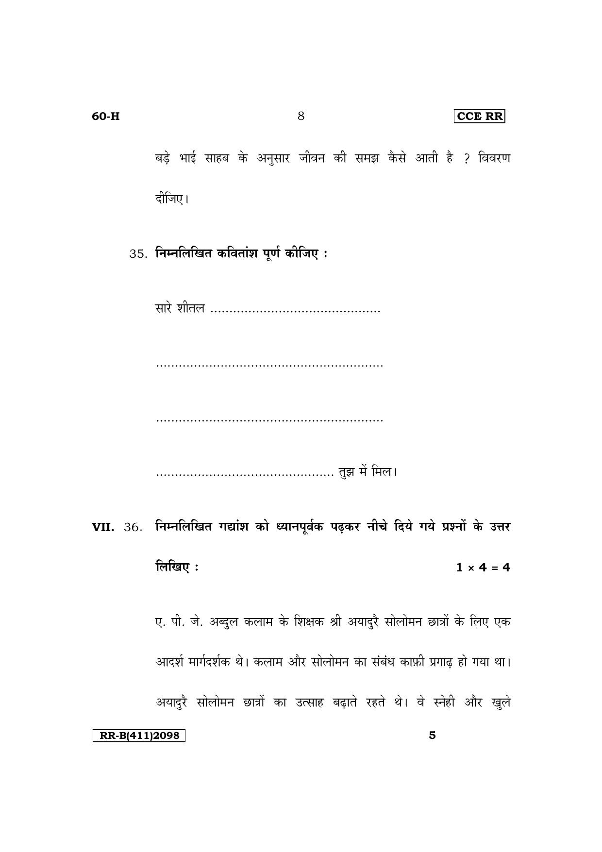 Karnataka SSLC Third Language Hindi (NCERT) Supplementary Exam Question Paper 2023 (B Version) - Page 8