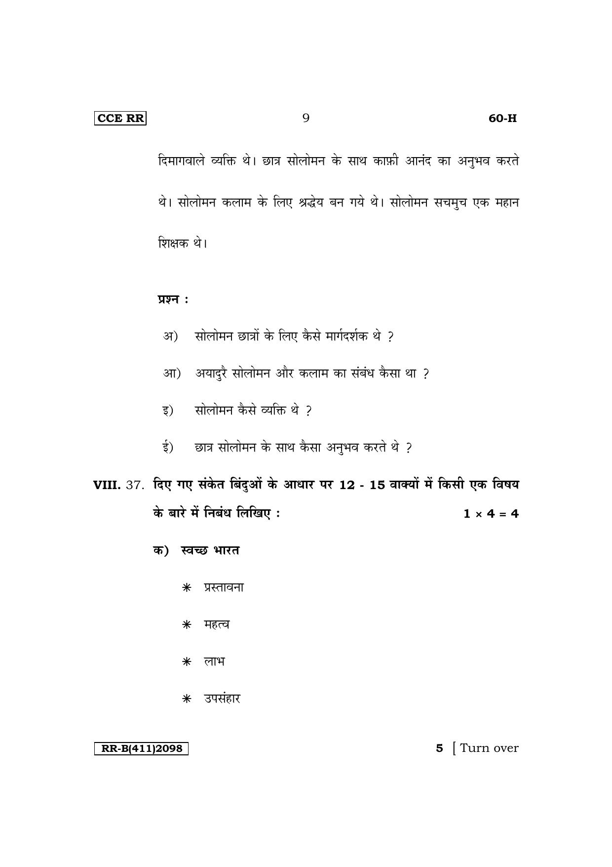 Karnataka SSLC Third Language Hindi (NCERT) Supplementary Exam Question Paper 2023 (B Version) - Page 9