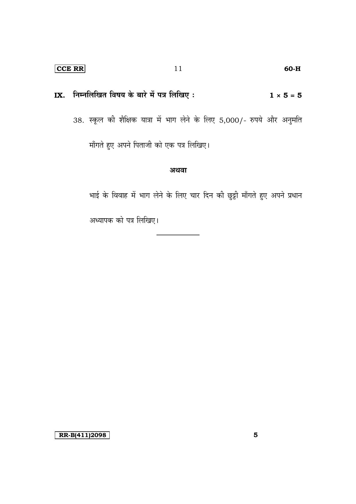 Karnataka SSLC Third Language Hindi (NCERT) Supplementary Exam Question Paper 2023 (B Version) - Page 11