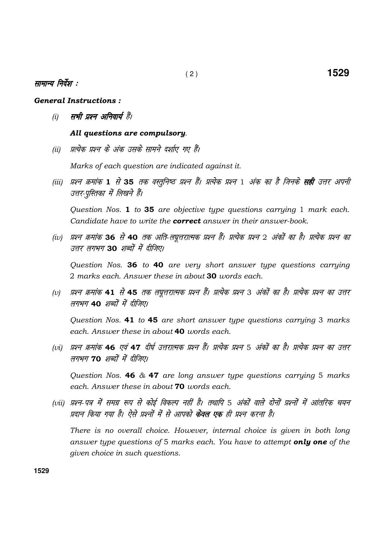 Haryana Board HBSE Class 11 Chemistry 2021 Question Paper - Page 2