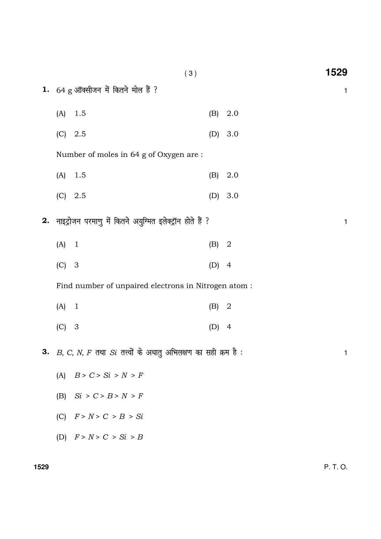 Haryana Board HBSE Class 11 Chemistry 2021 Question Paper - Page 3