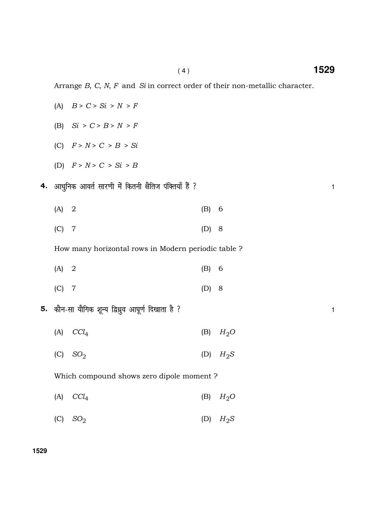 Haryana Board HBSE Class 11 Chemistry 2021 Question Paper - Page 4