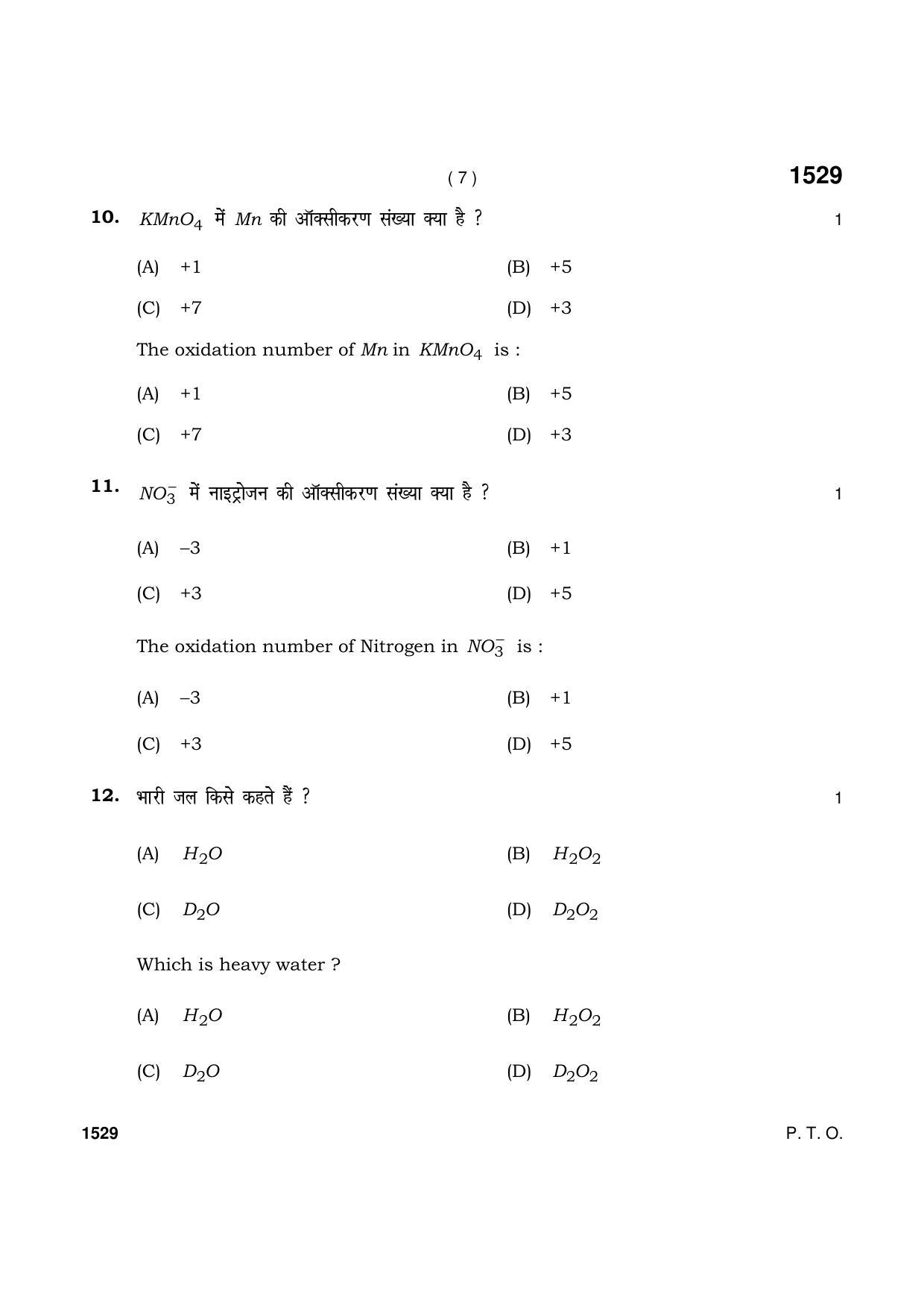 Haryana Board HBSE Class 11 Chemistry 2021 Question Paper - Page 7