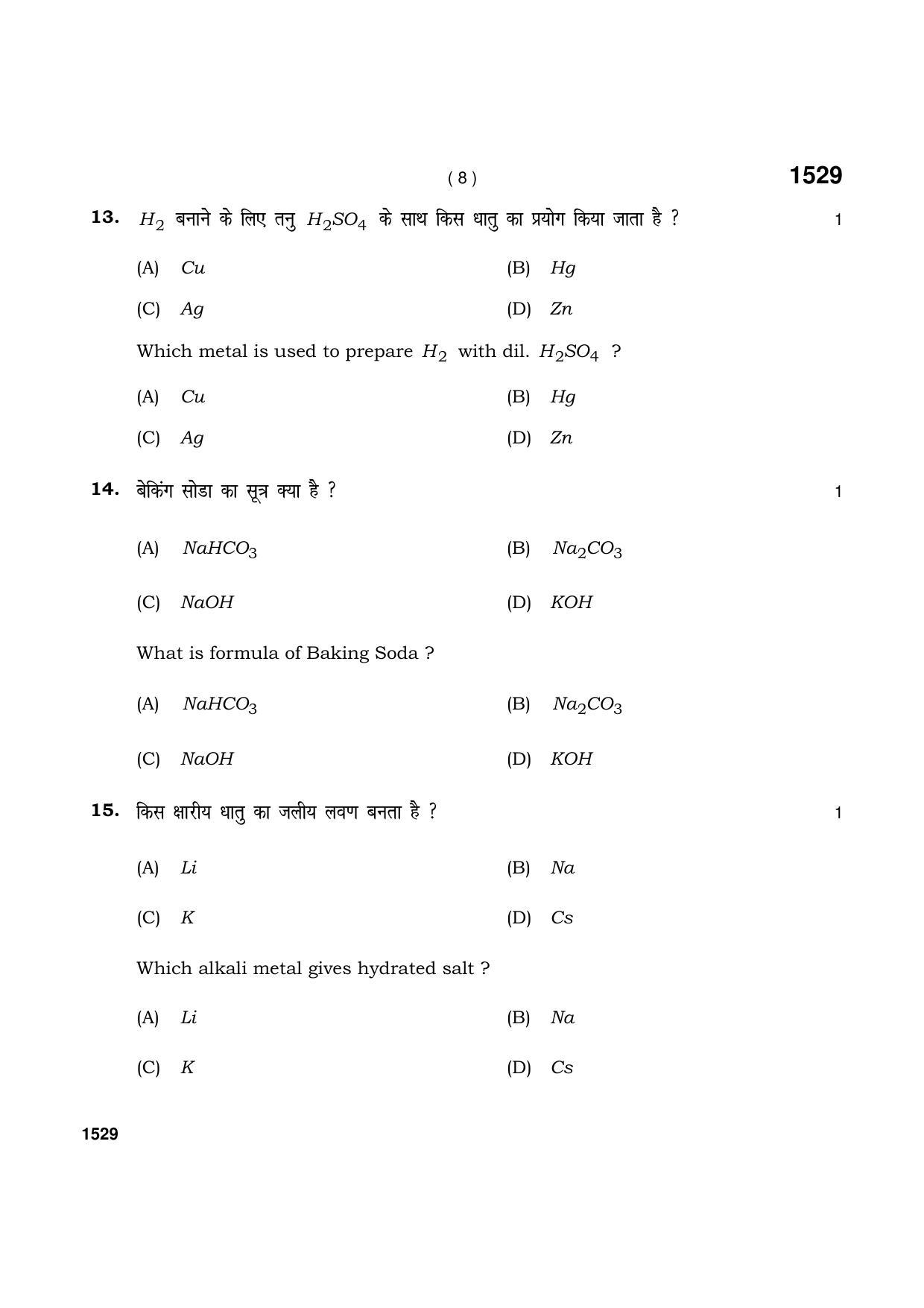 Haryana Board HBSE Class 11 Chemistry 2021 Question Paper - Page 8