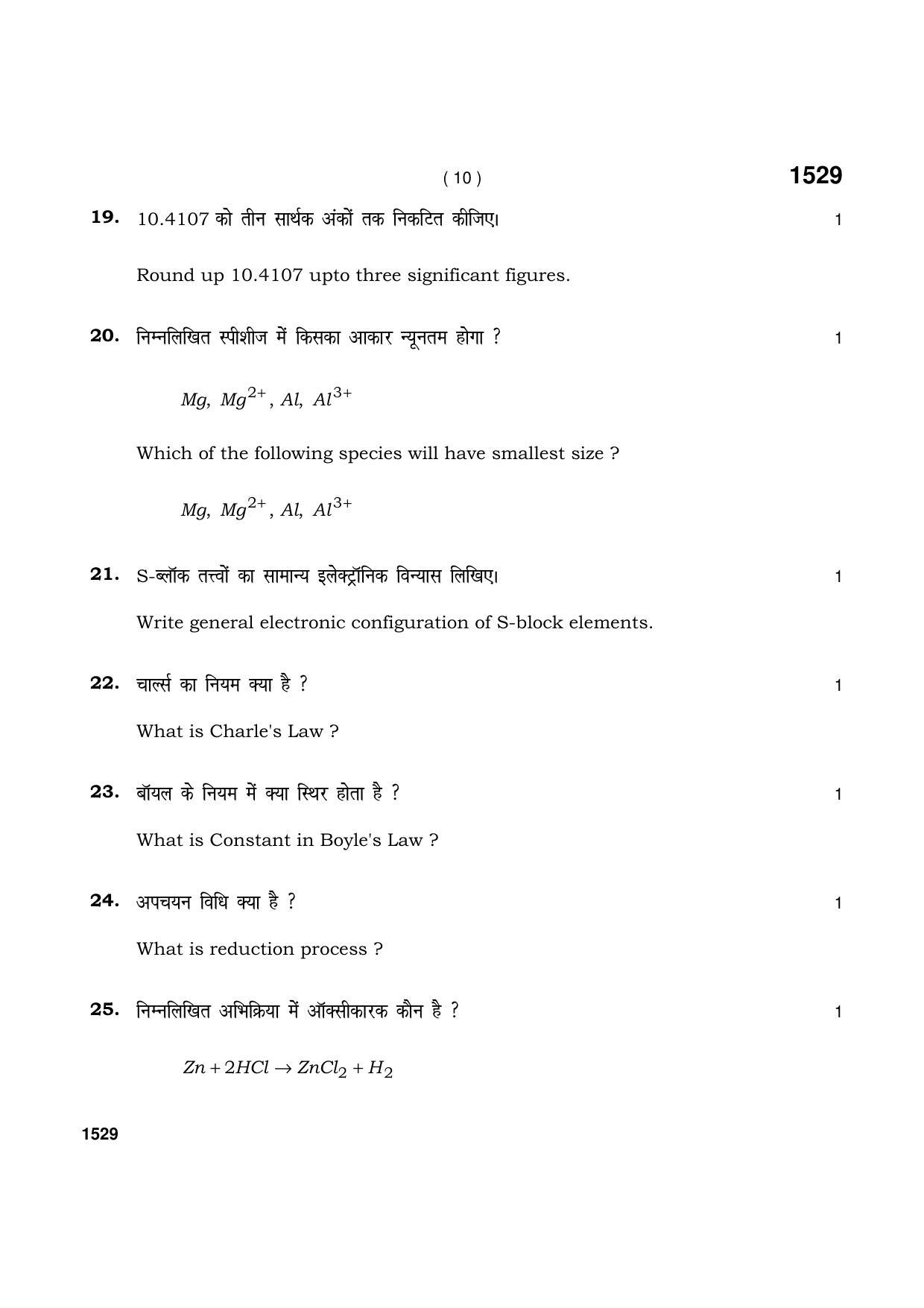 Haryana Board HBSE Class 11 Chemistry 2021 Question Paper - Page 10
