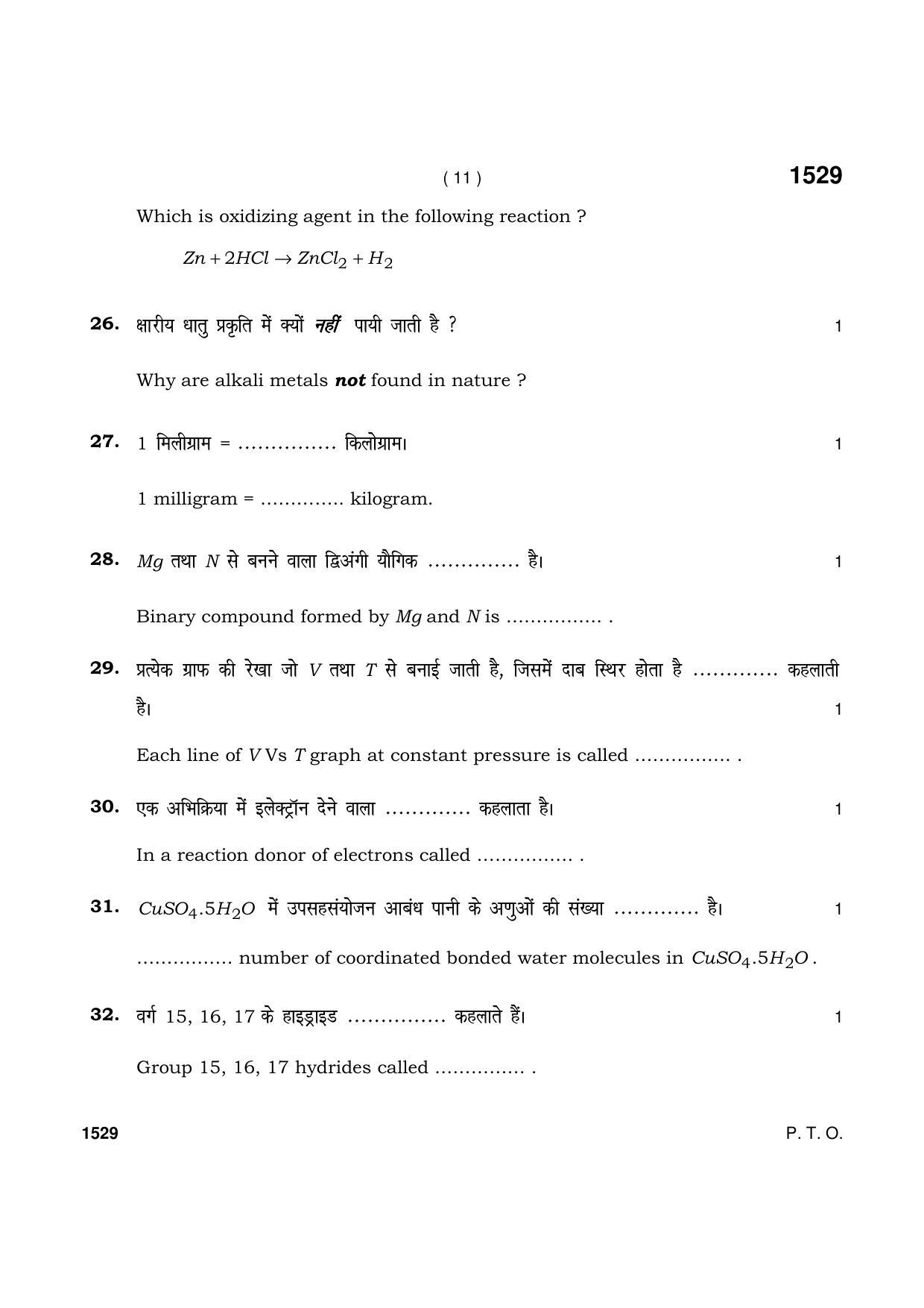 Haryana Board HBSE Class 11 Chemistry 2021 Question Paper - Page 11
