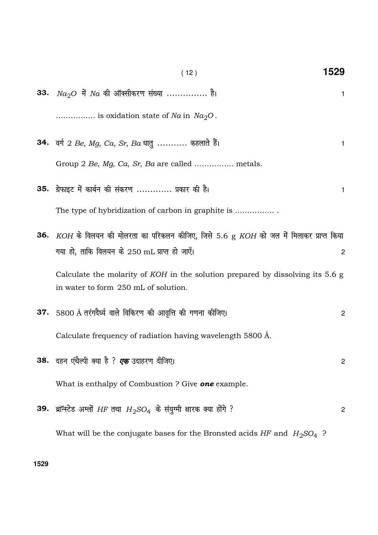 Haryana Board HBSE Class 11 Chemistry 2021 Question Paper - Page 12