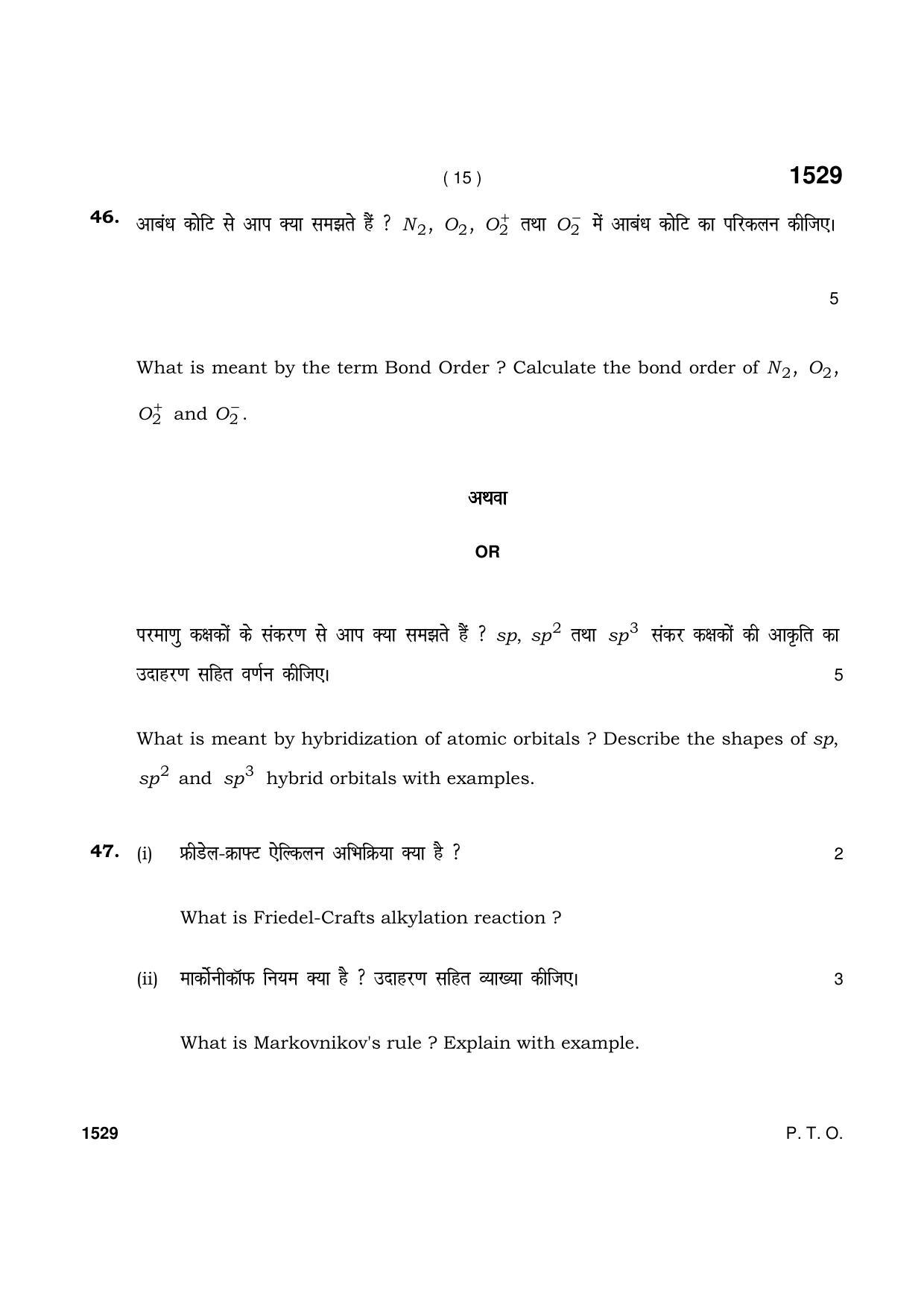Haryana Board HBSE Class 11 Chemistry 2021 Question Paper - Page 15