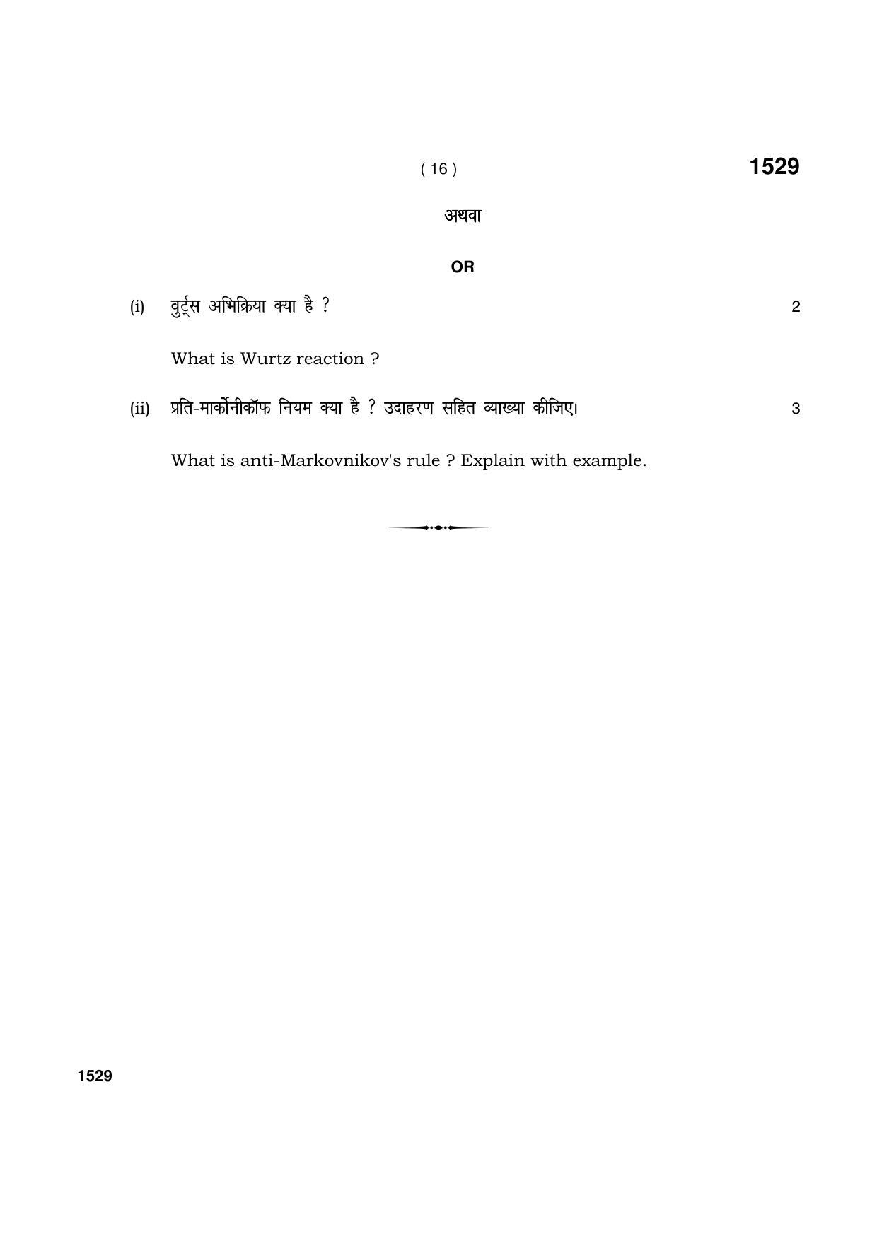 Haryana Board HBSE Class 11 Chemistry 2021 Question Paper - Page 16