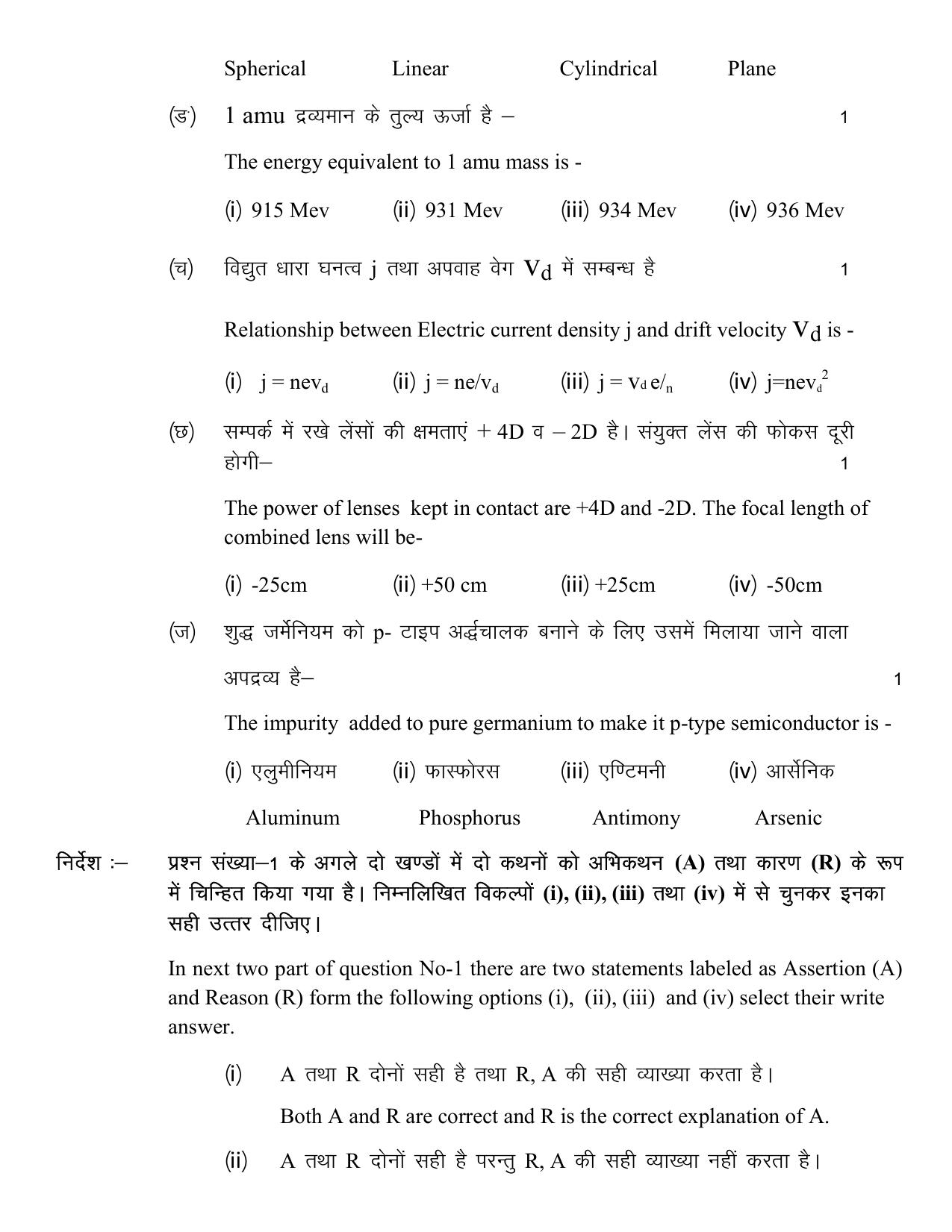 UBSE Class 12 Physics set-2 2025 Model Paper - Page 3