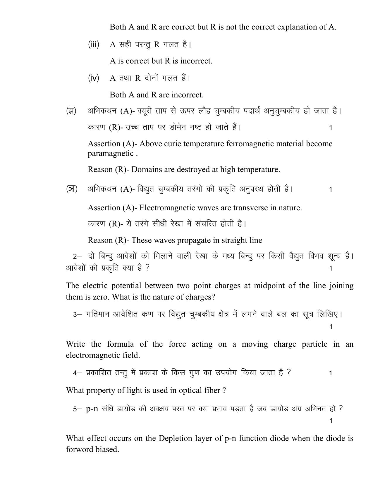 UBSE Class 12 Physics set-2 2025 Model Paper - Page 4