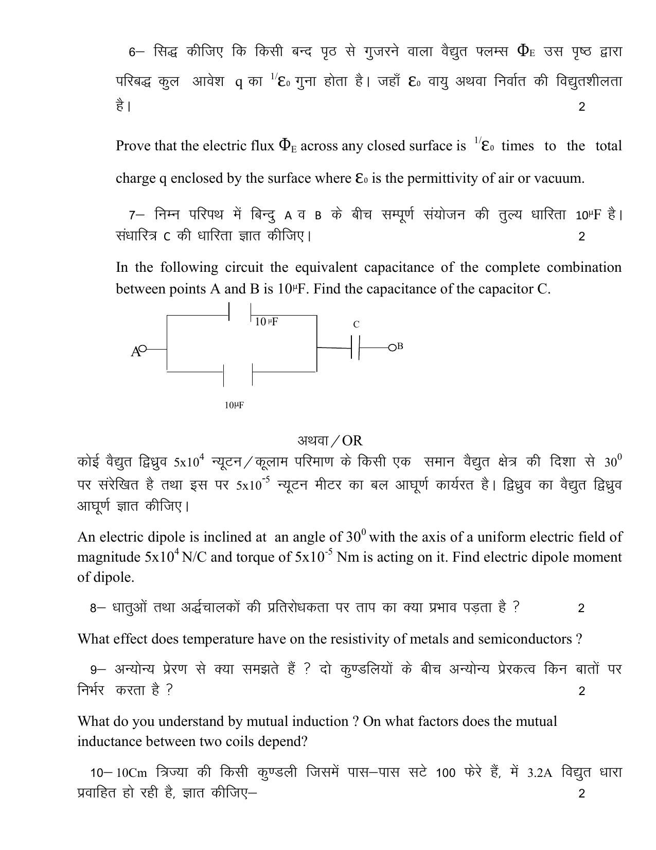 UBSE Class 12 Physics set-2 2025 Model Paper - Page 5
