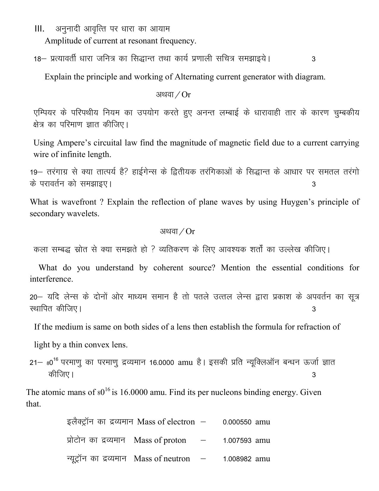 UBSE Class 12 Physics set-2 2025 Model Paper - Page 8