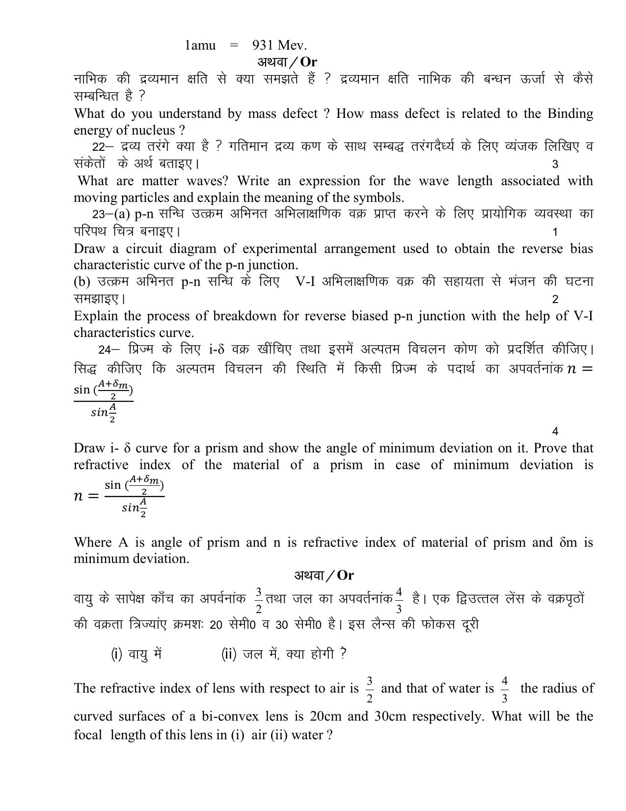 UBSE Class 12 Physics set-2 2025 Model Paper - Page 9