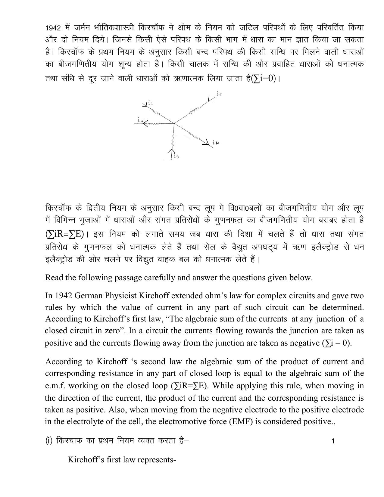 UBSE Class 12 Physics set-2 2025 Model Paper - Page 11