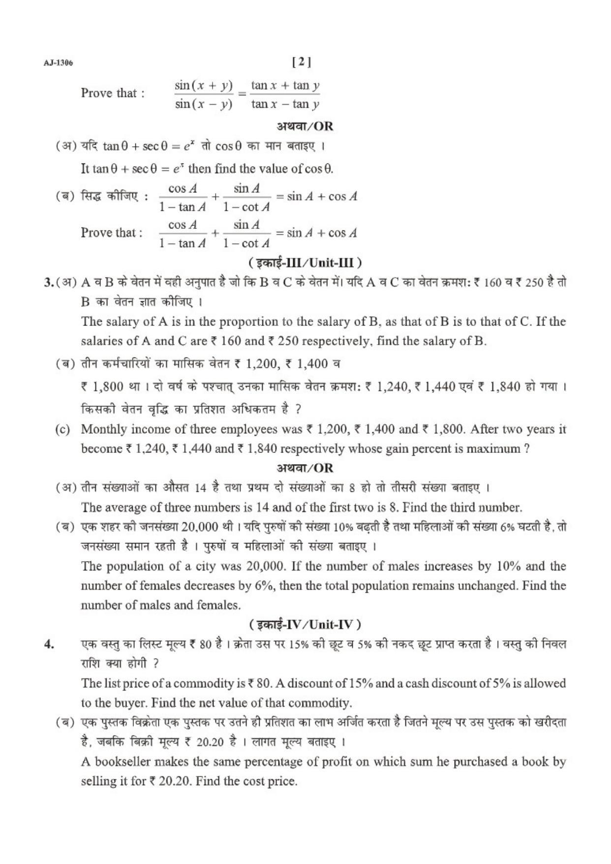 Bilaspur University Question Paper 2021-2022:B.B.A. Part-I (One) (II) Business Mathematics Paper 2 - Page 2