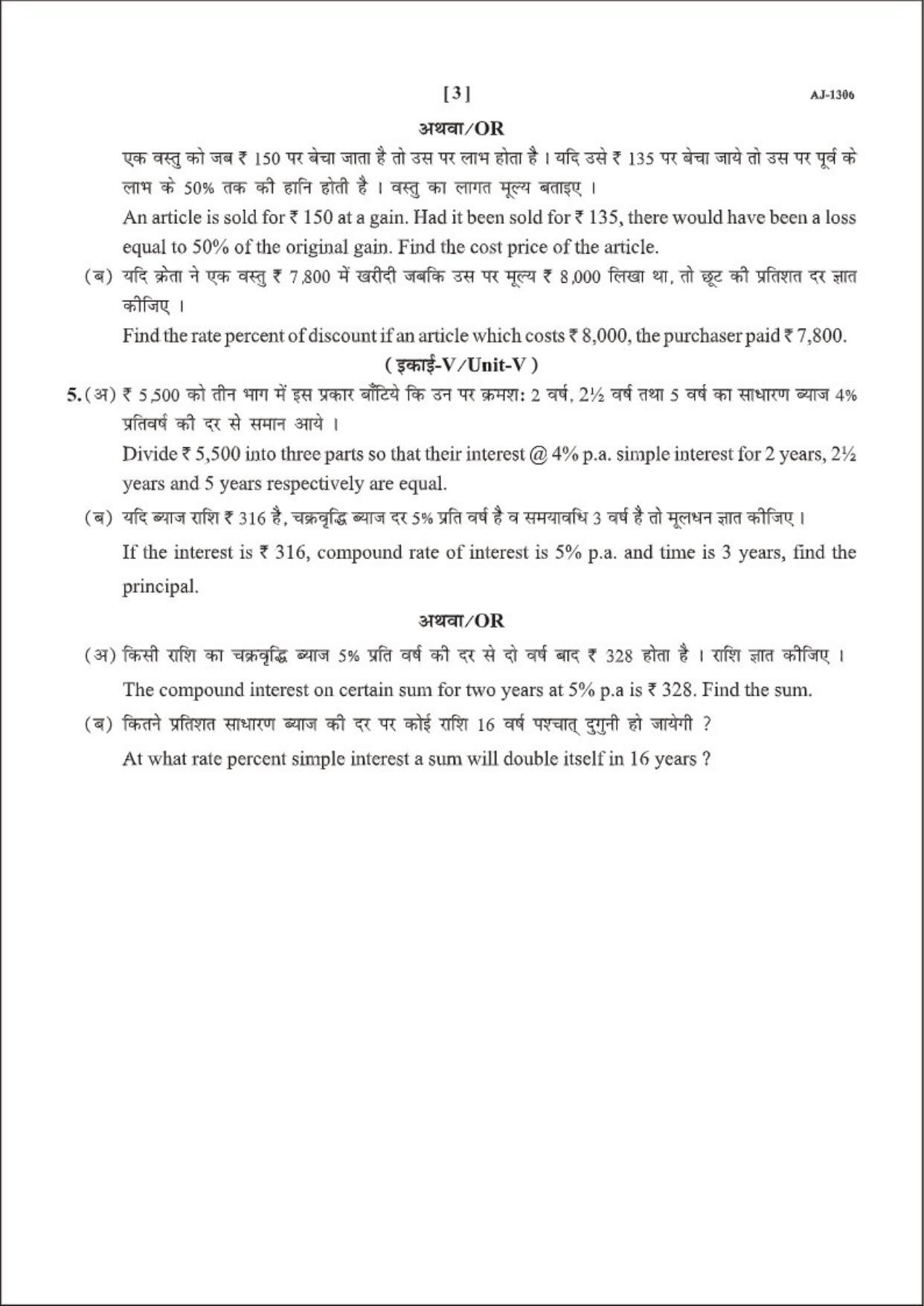 Bilaspur University Question Paper 2021-2022:B.B.A. Part-I (One) (II) Business Mathematics Paper 2 - Page 3