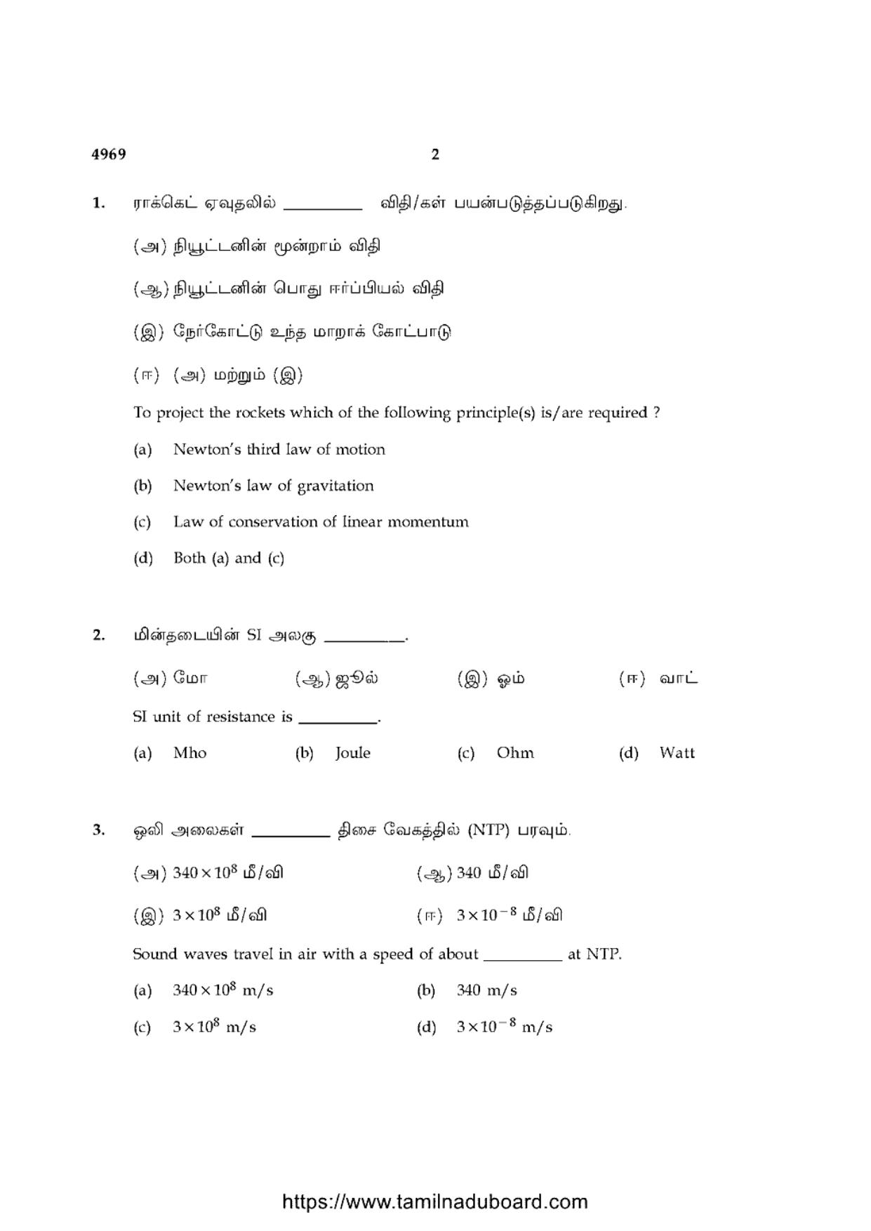 TN Class 10 Science-P3-4969 Question Papers 2021 - Page 2