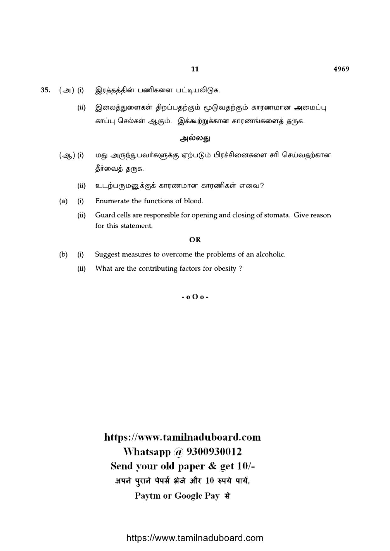 TN Class 10 Science-P3-4969 Question Papers 2021 - Page 11