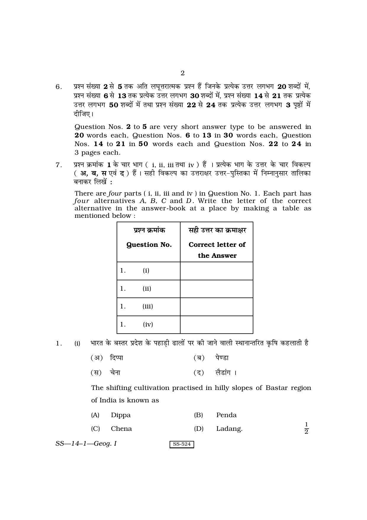 RBSE Class 12 Geography - I 2010 Question Paper - Page 2