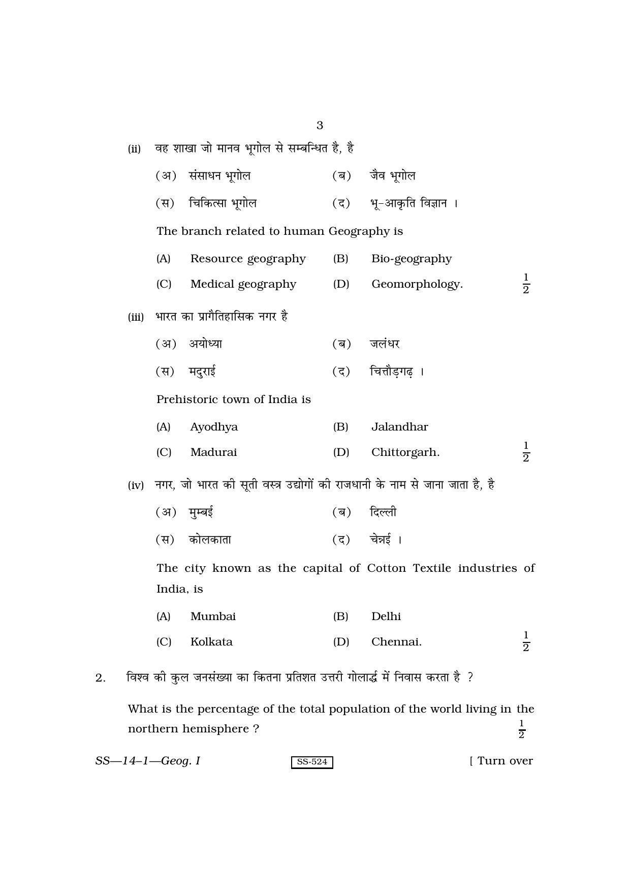RBSE Class 12 Geography - I 2010 Question Paper - Page 3