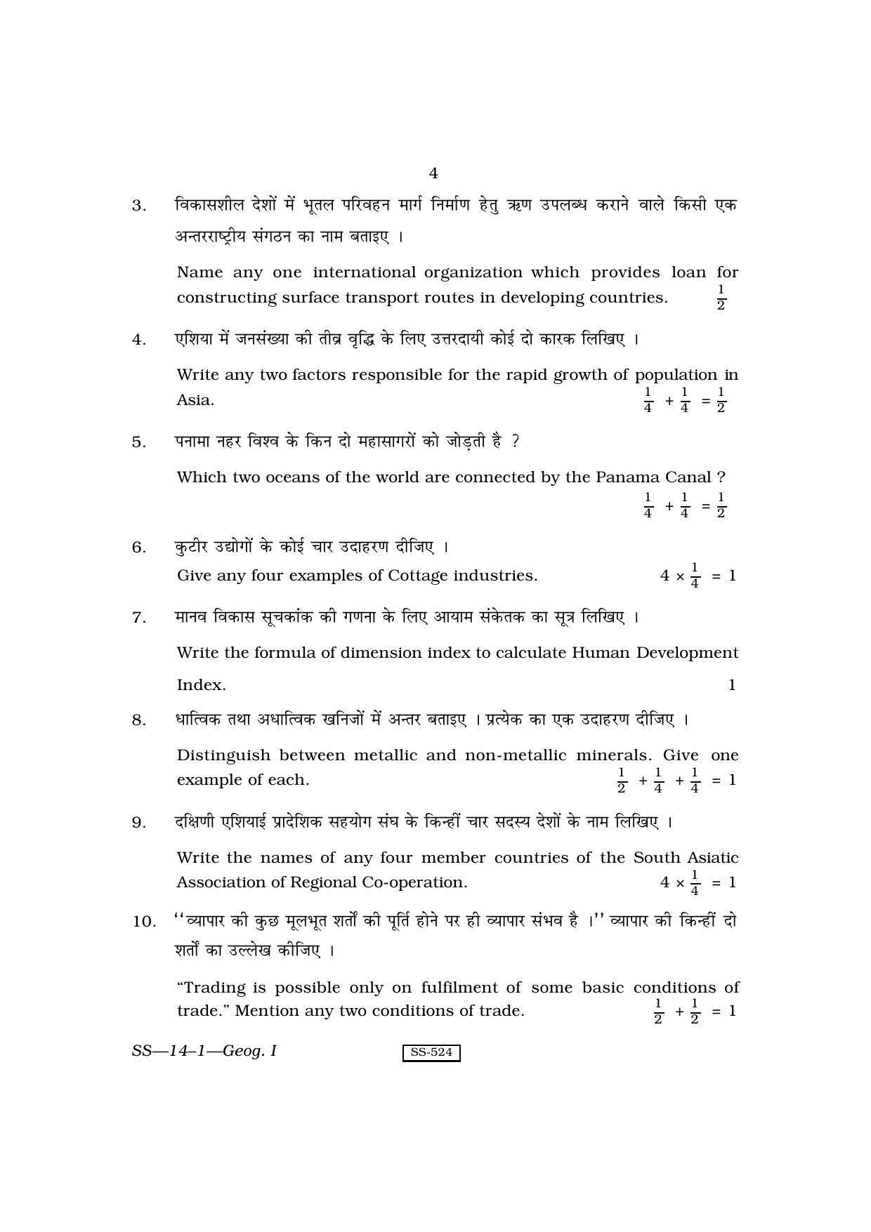 RBSE Class 12 Geography - I 2010 Question Paper - Page 4