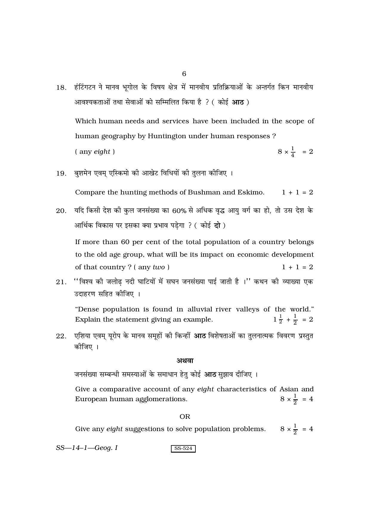 RBSE Class 12 Geography - I 2010 Question Paper - Page 6