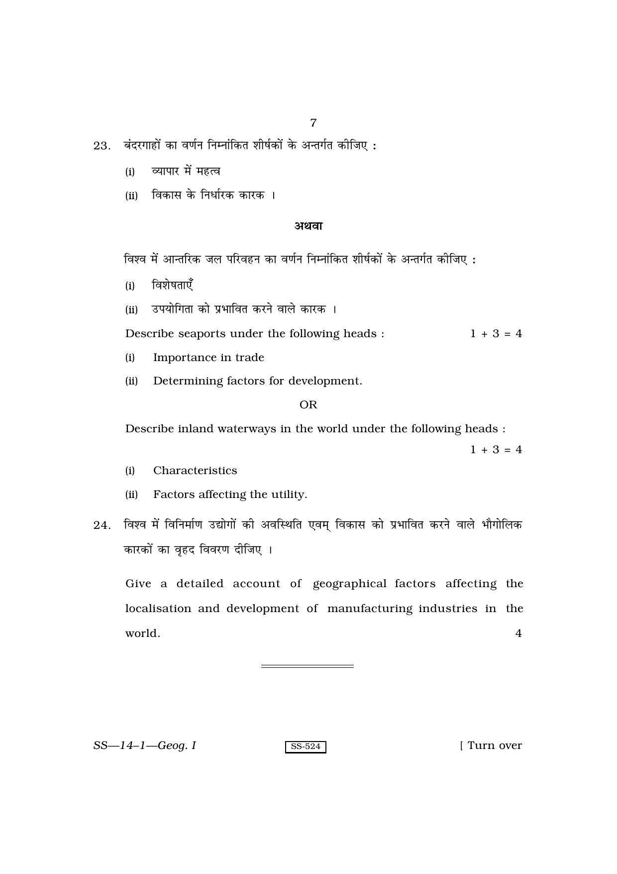 RBSE Class 12 Geography - I 2010 Question Paper - Page 7
